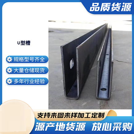 贾汪上海市U型槽钢
